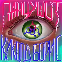 Панцушот — Куколд Борис — обложка
